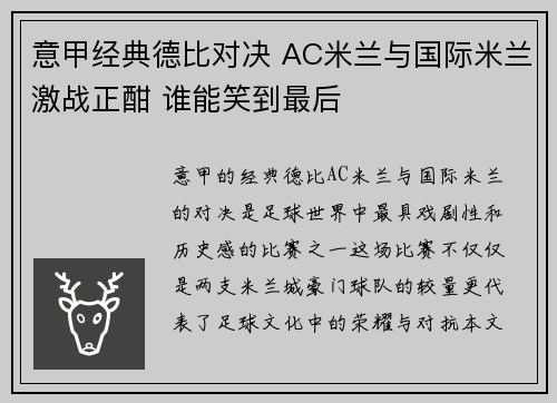 意甲经典德比对决 AC米兰与国际米兰激战正酣 谁能笑到最后