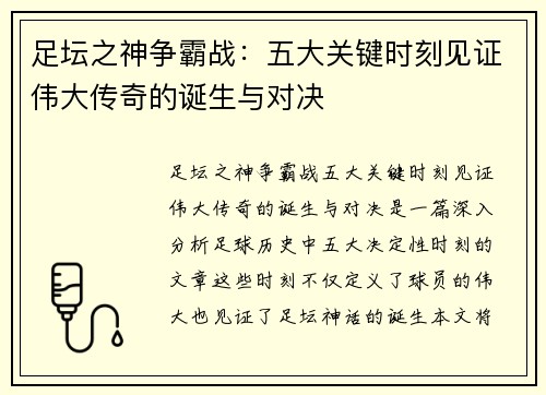 足坛之神争霸战：五大关键时刻见证伟大传奇的诞生与对决