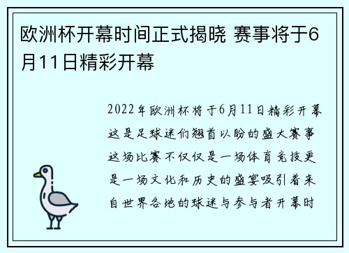 欧洲杯开幕时间正式揭晓 赛事将于6月11日精彩开幕