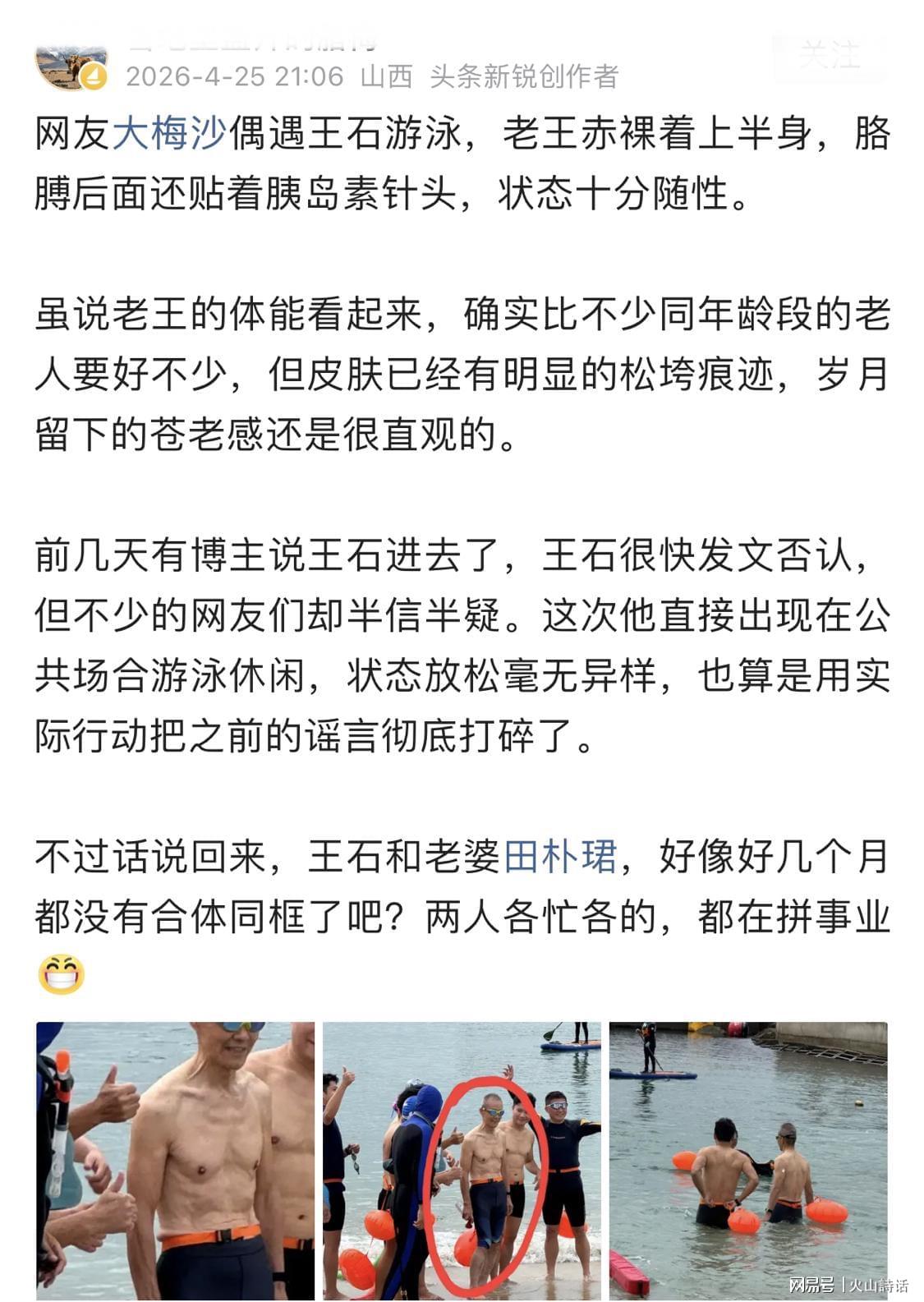 九游会登录入口-王石真的老了！突然现身大梅沙，他赤裸着上半身，贴着胰岛素针头